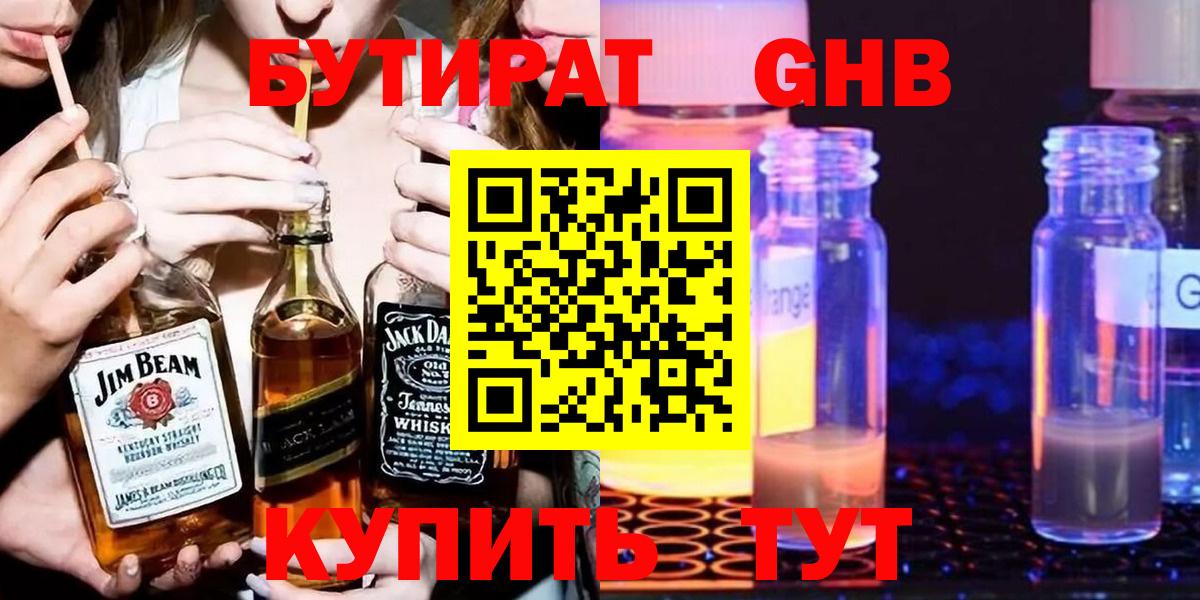 Бутират  Вход с VPN  Электрогорск  БУТИРАТ 1.4BDO 