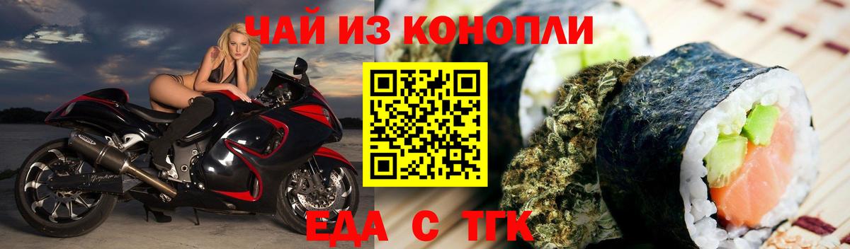 Электрогорск  Еда ТГК конопля  Вход с VPN 