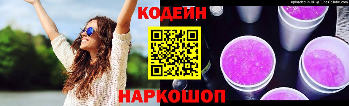 Кодеиновый сироп Lean напиток Lean (лин) Электрогорск