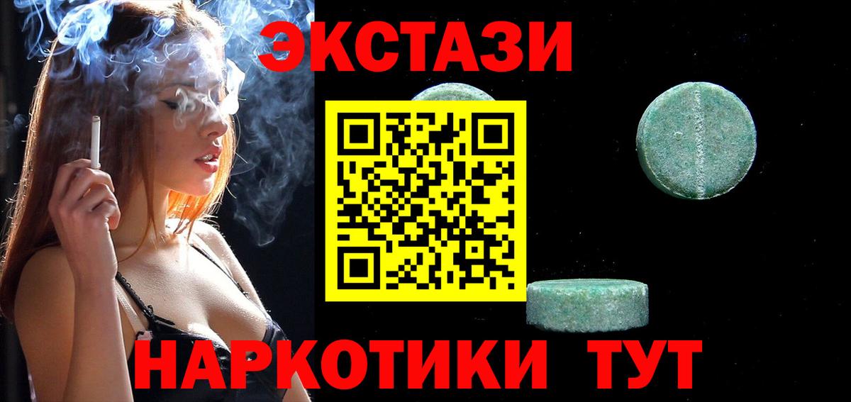 Экстази 250 мг Электрогорск